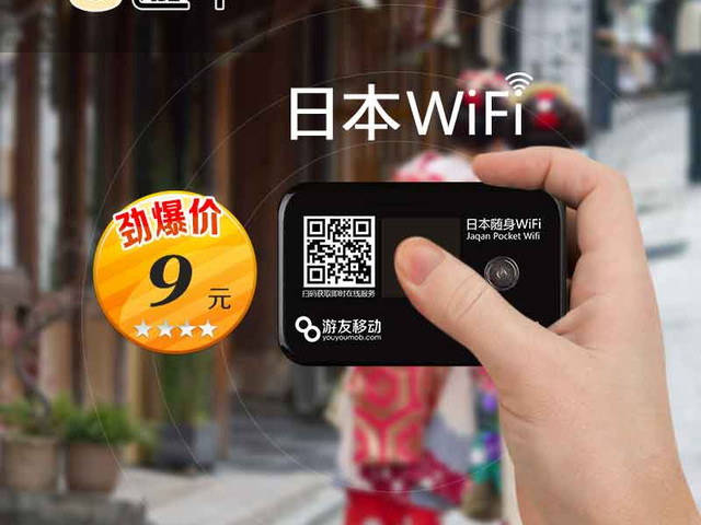 日本wifi热点设备租赁(au)