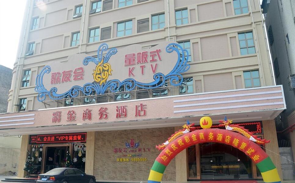 潮州彩金商务酒店经济型