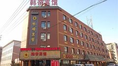 韩帝商务宾馆(抚顺七道街店)