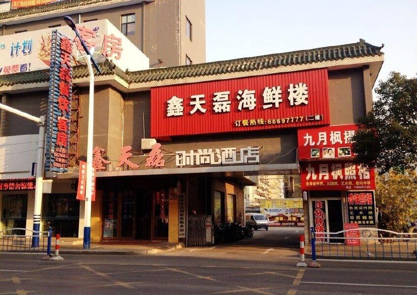 鑫天磊贸易