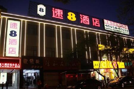 速8酒店(平罗鼓楼店)