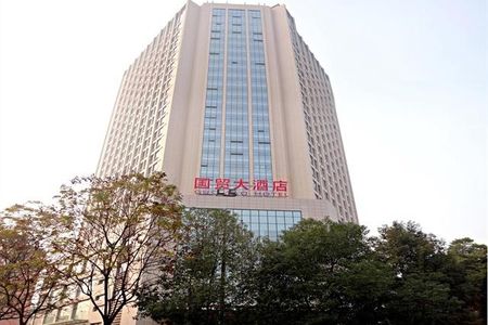 宜昌国贸大酒店