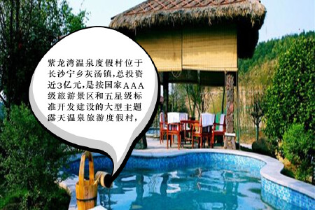 【长沙出发】紫龙湾温泉水上乐园一日游>散客团队天天发团