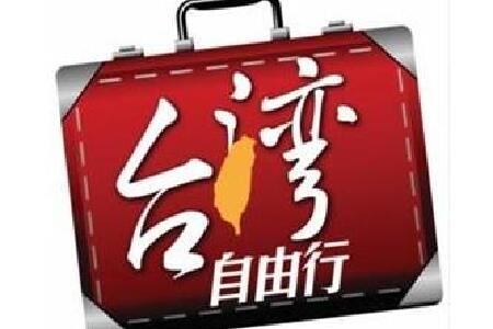 台湾个人旅游入台证游 G签