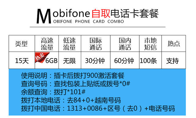 越南14天6GB上网流量卡(E虫出境)_途牛通信