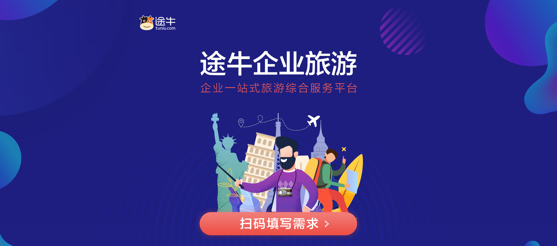 途牛seo www.tuniu.com